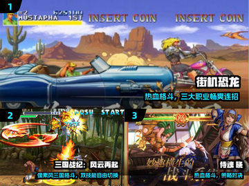 🦖2025最燃街机恐龙手游推荐🔥截图2