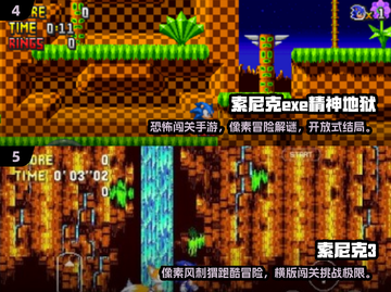 🎮索尼克手游大揭秘！2025最🔥玩法汇总💥截图3