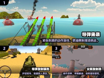 🔥2024超燃3D防空导弹游戏推荐！🎮截图2