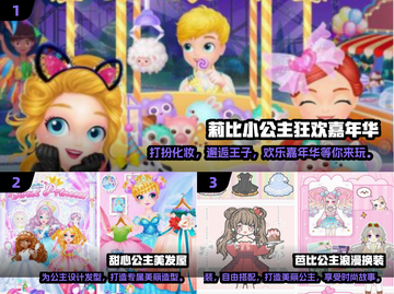 免费公主化妆游戏✨2025超有趣分享💄截图2