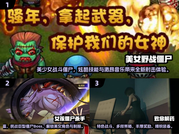 🔥美女大战僵尸！2024高人气单机手游排行榜来袭💥截图2