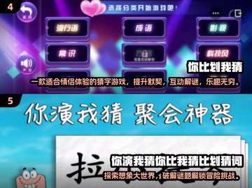 🔥情侣猜词游戏合集2025❤玩到停不下来！截图3
