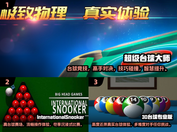 2024必玩🔥真实台球3D游戏汇总🎉截图2