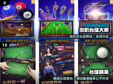 2025最火斯诺克游戏🔥手残党也能逆袭！🎱截图5