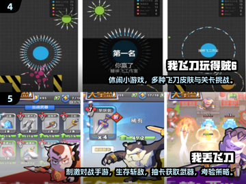 🔥2024超耐玩飞刀手游推荐！✨截图3