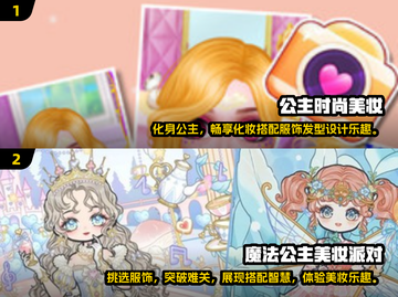 2025超🔥小公主化妆游戏合集✨截图3