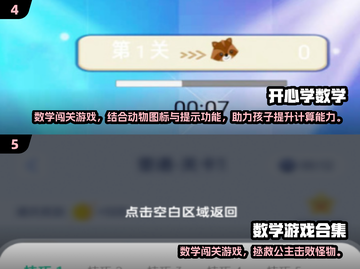 🔥初中数学游戏TOP榜！🎮高人气🔥2025必玩数学闯关截图3