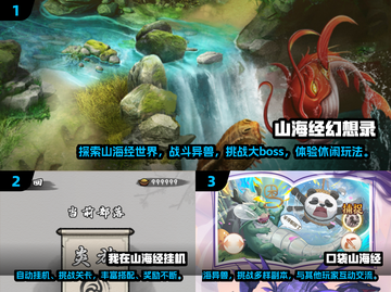 🔥2024必玩！经典山海经游戏合集🎉截图2