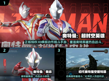 🔥2025超火奥特曼手游推荐✨高燃玩法等你来战🎮截图2