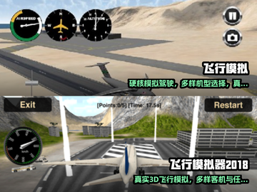🔥2023必玩！大型飞行手游下载推荐✈截图3