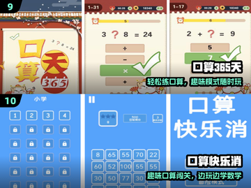 🔥2025口算PK免费玩！🧠数学游戏速来战截图5