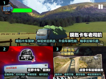 🔥2025必玩卡车模拟器游戏大全🚗截图2