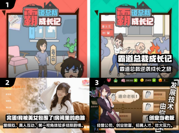 🔥霸总人生游戏TOP榜2025💥🎮截图2