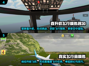 2024必玩✈3D模拟飞行游戏推荐🔥截图3