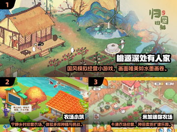 🌱2024超耐玩农场游戏TOP榜！截图2