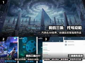 🔥2025最火三体游戏推荐！🎮科幻迷必玩截图2