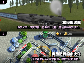 🔥2025必玩！热门货运火车游戏🔥截图3