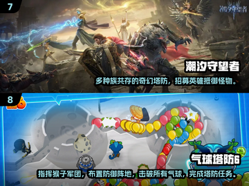 🔥2025必玩！十大顶级塔防手游🔥截图4