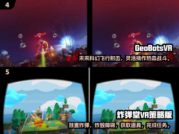 🔥双屏VR游戏推荐✨2025热门排行榜🎮截图3