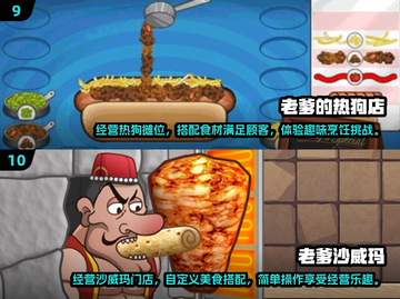 🔥2025最受欢迎美食游戏合集✅免费煎饼摊游戏下载链接截图5