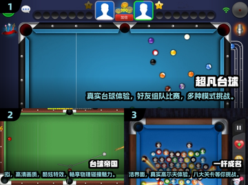 2024必玩✨经典2D台球游戏合集🔥截图2