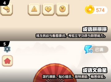 2024必玩🔥文字接龙小游戏合集✨下载清单截图3