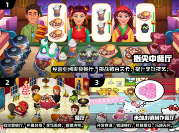 🔥2024超好玩餐厅经营游戏合集🎉截图2