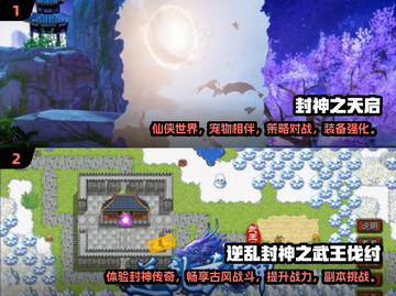 🔥2025必玩！经典封神手游大盘点🎉截图3