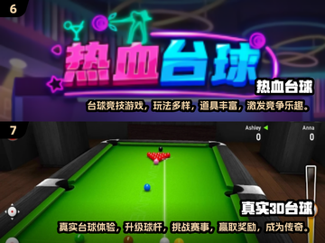 🎱2025最火台球游戏排行出炉！🔥截图4