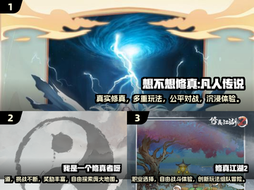 🔥2024修真手游大盘点，这些游戏你玩过吗？🎮截图2