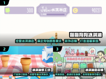 夏日清凉必备！🔥超好玩冰淇淋游戏TOP5推荐🍦截图2