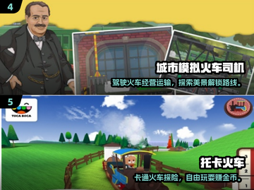 🚂2024最上头火车手游合集！🔥截图3