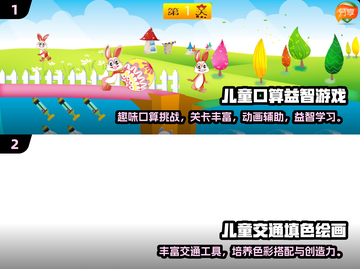 2024热门🔥3岁小朋友免费游戏推荐✨截图3