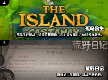 🔥十年荒岛求生游戏推荐2025🏝截图3