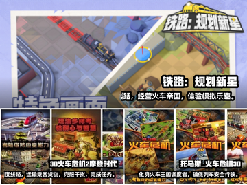 🔥2025最🔥火车模拟手游排行榜🎮截图2