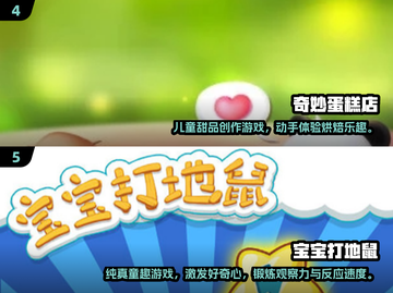 🔥宝宝超爱的自助小游戏合集2024！🎮截图3