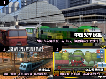 🔥2025必玩！超有趣火车驾驶手游下载在这里🎉截图2