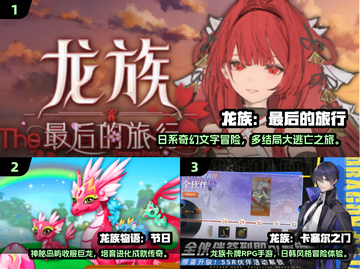 🔥2025最🔥龙族手游推荐，高人气必玩！🐉🎮截图2