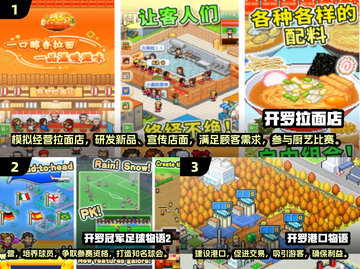 2024超🔥开罗手游下载推荐🎉截图2