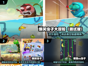 2025爆笑虫子游戏合集来袭！🎮💥截图2
