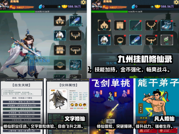 修仙手游🔥2025流行榜单✅哪里下载？截图2