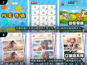 🔥2024超受欢迎的找茬游戏前十名🎉截图4