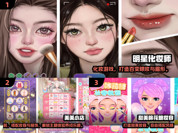 2025最🔥化妆游戏推荐！💄女生必备好玩榜单✨截图2