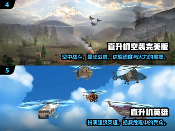 2024直升机游戏TOP榜🔥高画质空战体验 helicoptor💥截图3