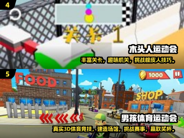 🔥2024超燃运动会手游推荐！🎮🔥截图3