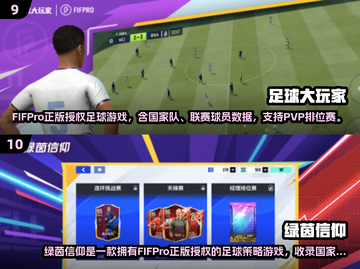 🔥2024高人气FIFA游戏TOP榜⚽🎮截图5