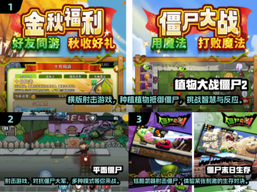 🔥2024必玩！最受欢迎横版打僵尸游戏盘点🧟‍♂截图2