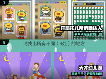 🔥2025最火幼儿园游戏TOP榜🏆截图4