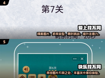 🔥2024超好玩找不同闯关游戏推荐💥截图3