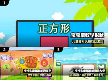 🔥2025最火幼儿早教游戏TOP榜✨截图2